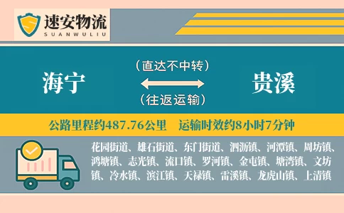海宁到贵溪货运公司