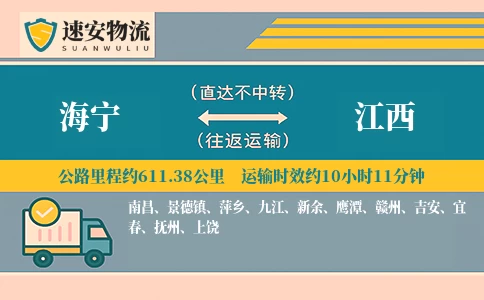 海宁到江西货运公司