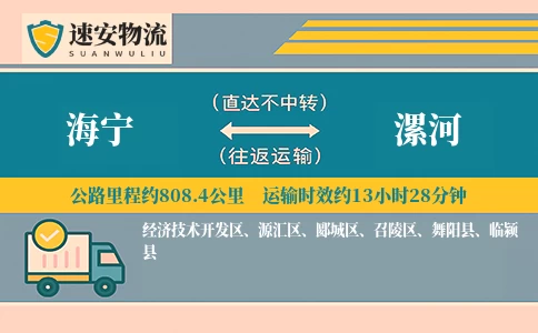 海宁到漯河货运公司