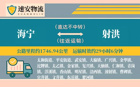 海宁到射洪货运公司