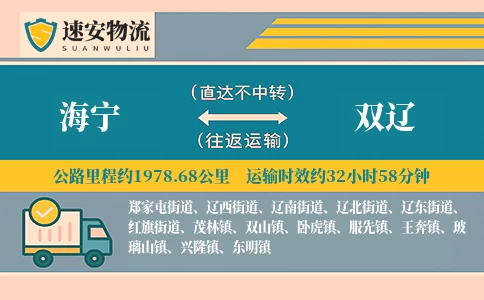 海宁到双辽货运公司