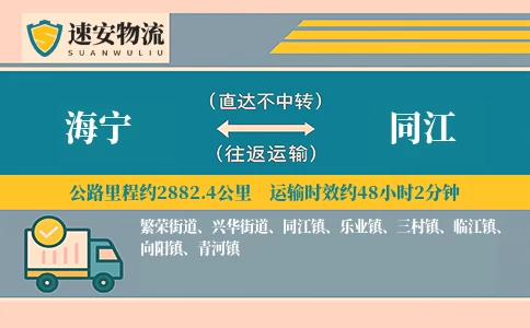 海宁到同江物流公司