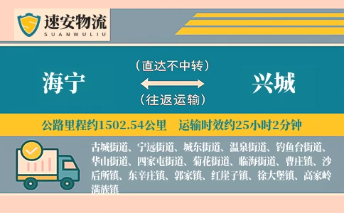 海宁到兴城货运公司