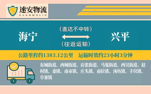 海宁到兴平货运公司