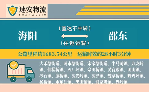 海阳到邵东货运公司
