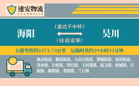 海阳到吴川货运公司