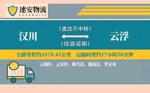 汉川到云浮货运公司