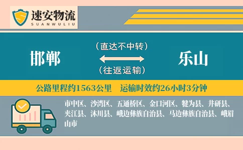 邯郸到乐山货运公司