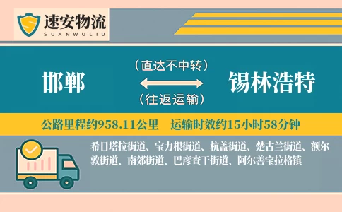 邯郸到锡林浩特货运公司