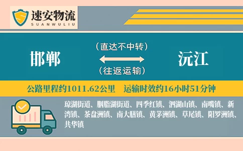 邯郸到沅江货运公司
