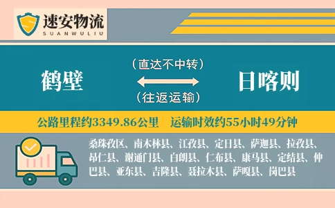 鹤壁到日喀则货运公司