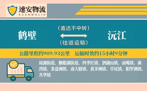 鹤壁到沅江货运公司