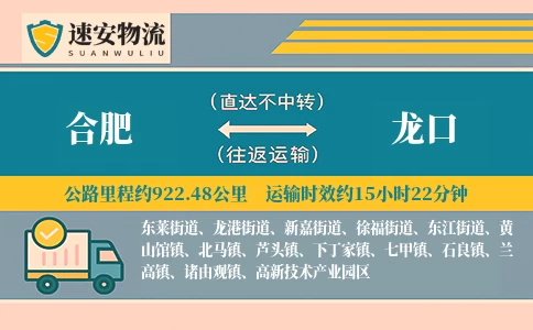 合肥到龙口货运公司