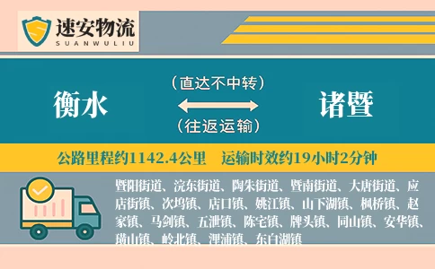 衡水到诸暨货运公司