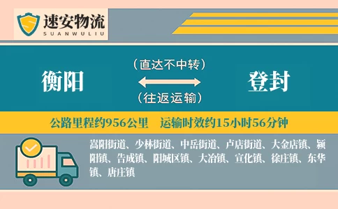 衡阳到登封货运公司