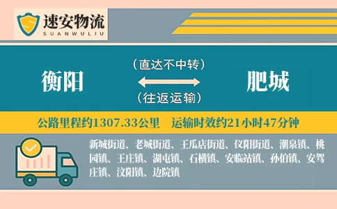 衡阳到肥城货运公司