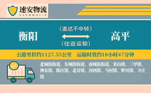 衡阳到高平货运公司