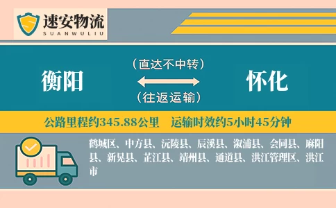 衡阳到怀化货运公司