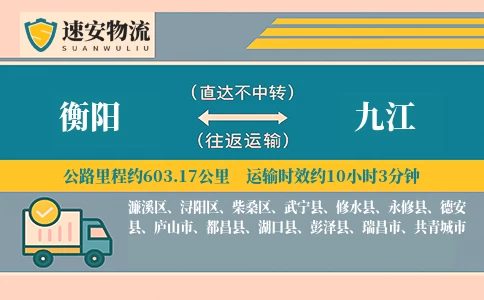 衡阳到九江货运公司