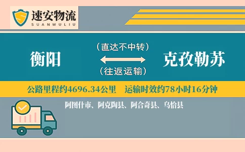 衡阳到克孜勒苏货运公司