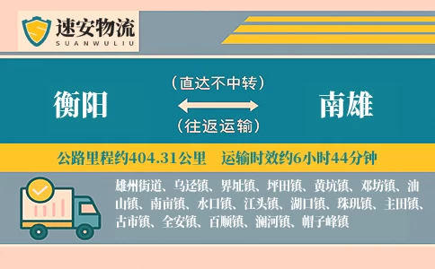 衡阳到南雄货运公司