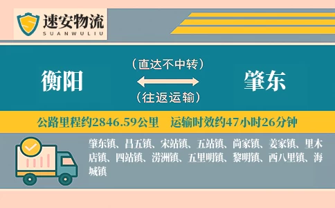 衡阳到肇东货运公司