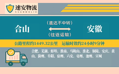 合山到安徽货运公司