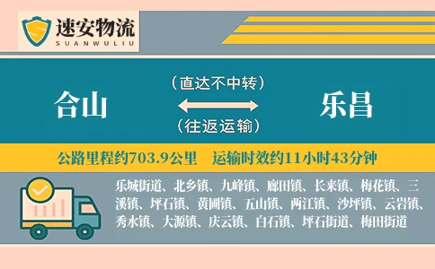 合山到乐昌货运公司