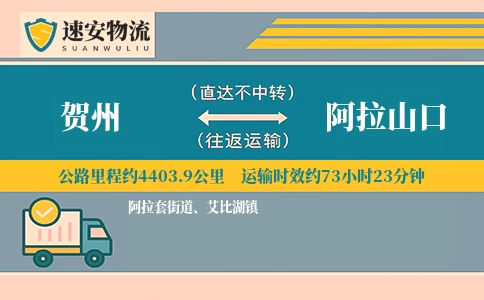 贺州到阿拉山口货运公司