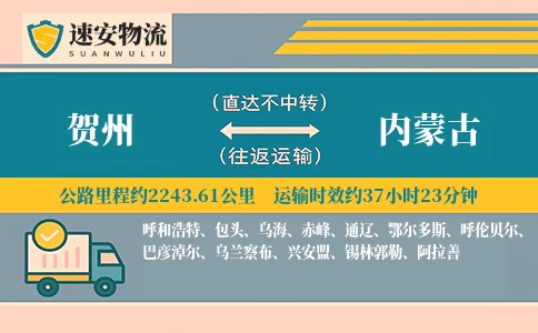 贺州到内蒙古货运公司