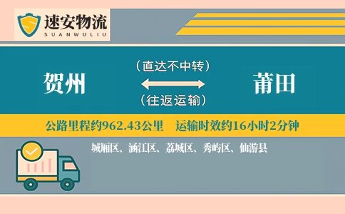 贺州到莆田货运公司