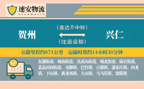 贺州到兴仁货运公司