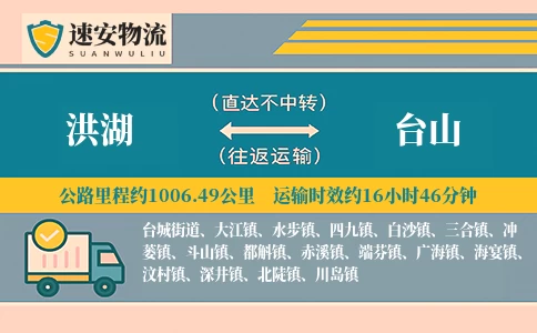 洪湖到台山货运公司