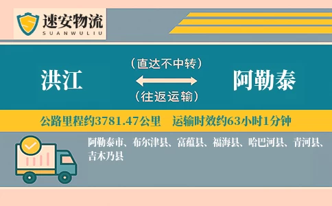 洪江到阿勒泰货运公司