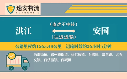 洪江到安国货运公司