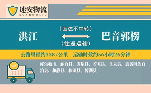 洪江到巴音郭楞货运公司