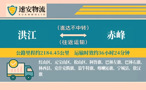 洪江到赤峰货运公司