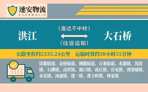 洪江到大石桥货运公司