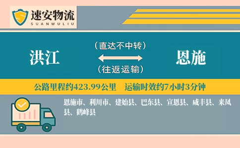 洪江到恩施货运公司