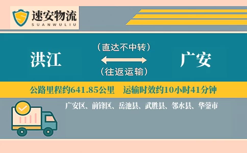 洪江到广安货运公司