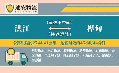 洪江到桦甸货运公司