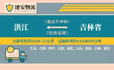 洪江到吉林省货运公司