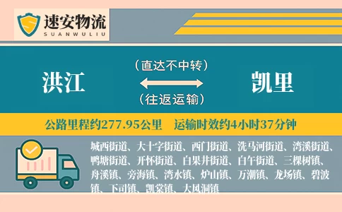 洪江到凯里货运公司