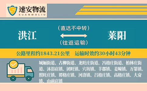 洪江到莱阳货运公司