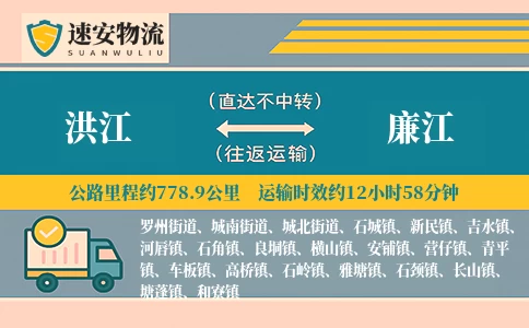 洪江到廉江货运公司