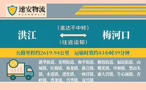 洪江到梅河口货运公司