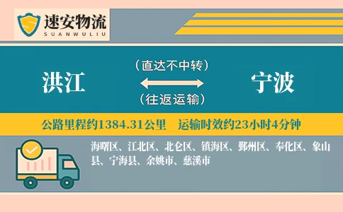 洪江到宁波货运公司