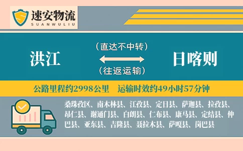 洪江到日喀则货运公司