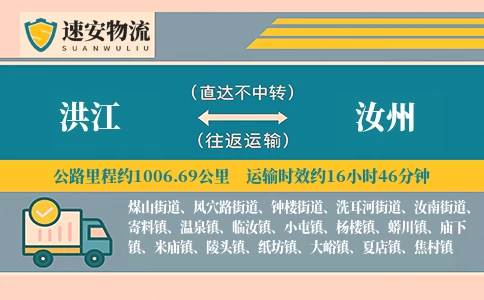 洪江到汝州货运公司
