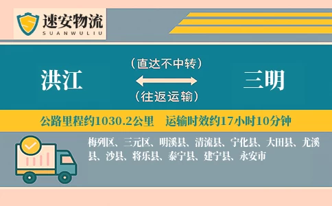 洪江到三明货运公司